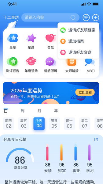 十二星坊app图1