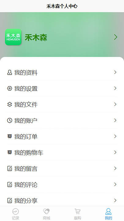 禾木森安卓版图4