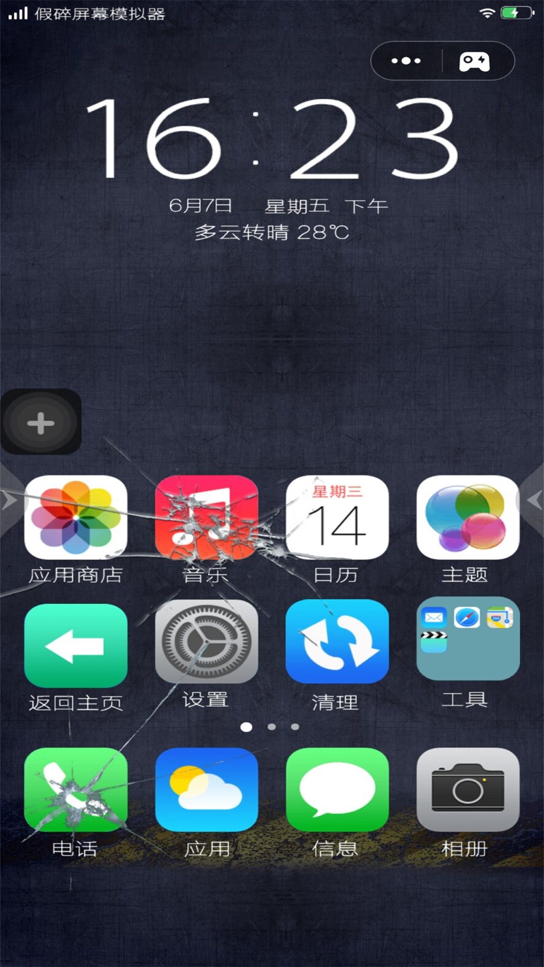 假装碎屏恶搞模拟游戏