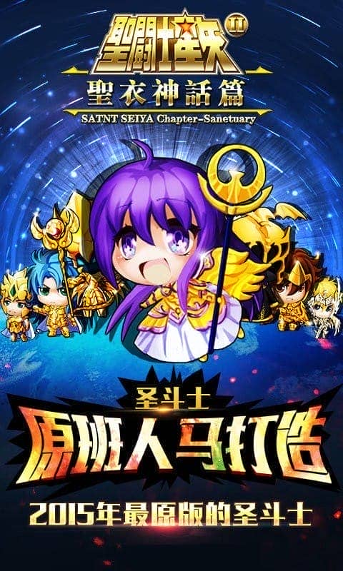 圣斗士2游戏图1