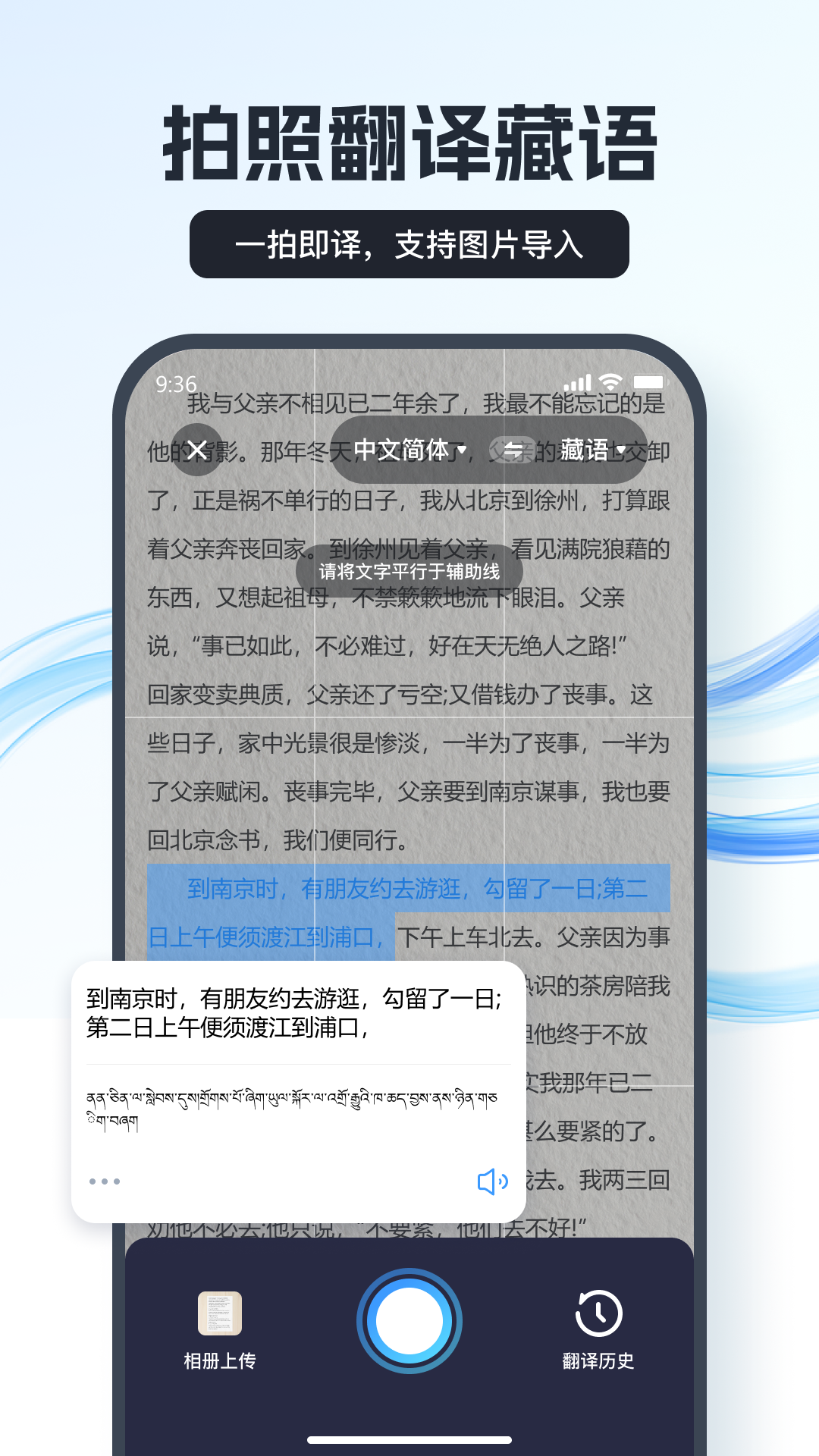 藏语翻译王app图2