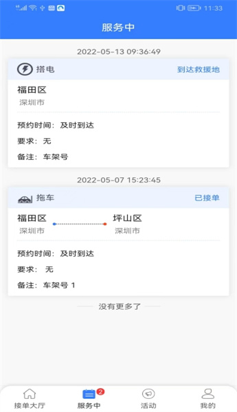 救援师傅app图3