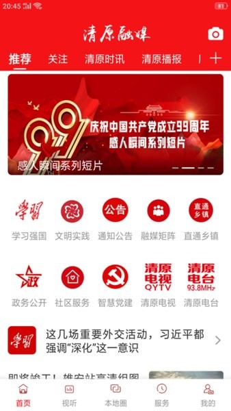 清原融媒app图1