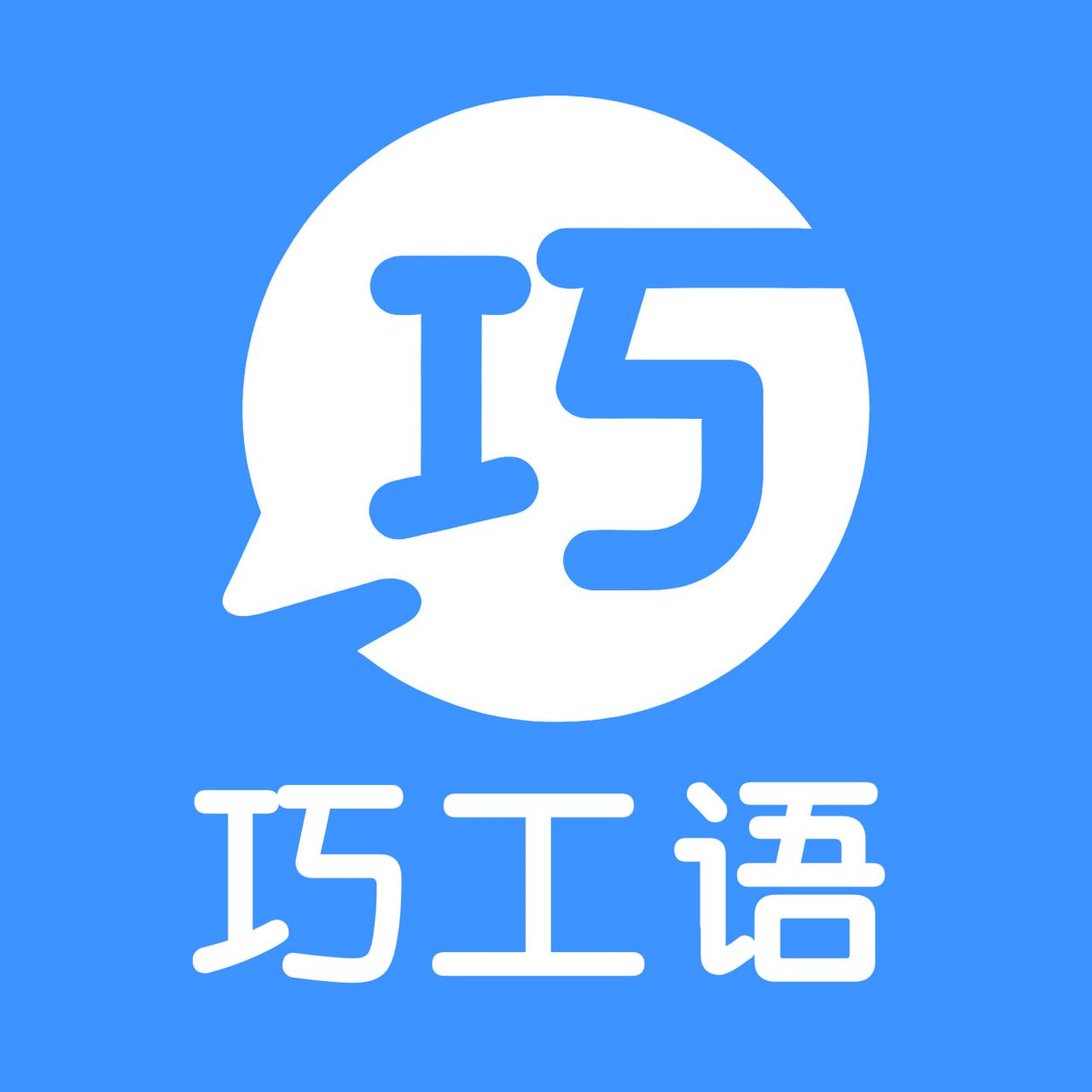 巧工语app图标
