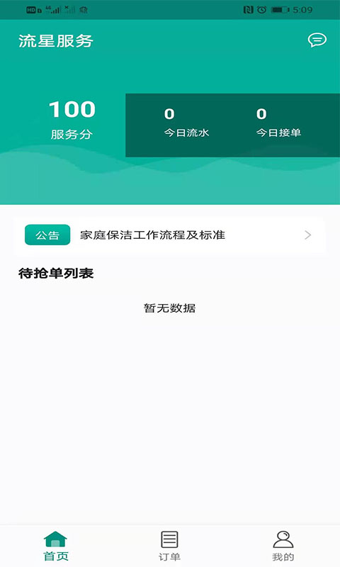 可可家服商家端软件图3