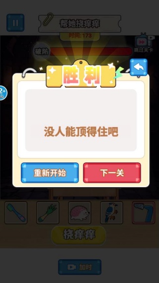挠痒痒整蛊玩游戏图1