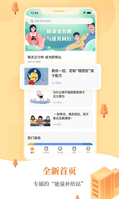 阳光家长学院app图3