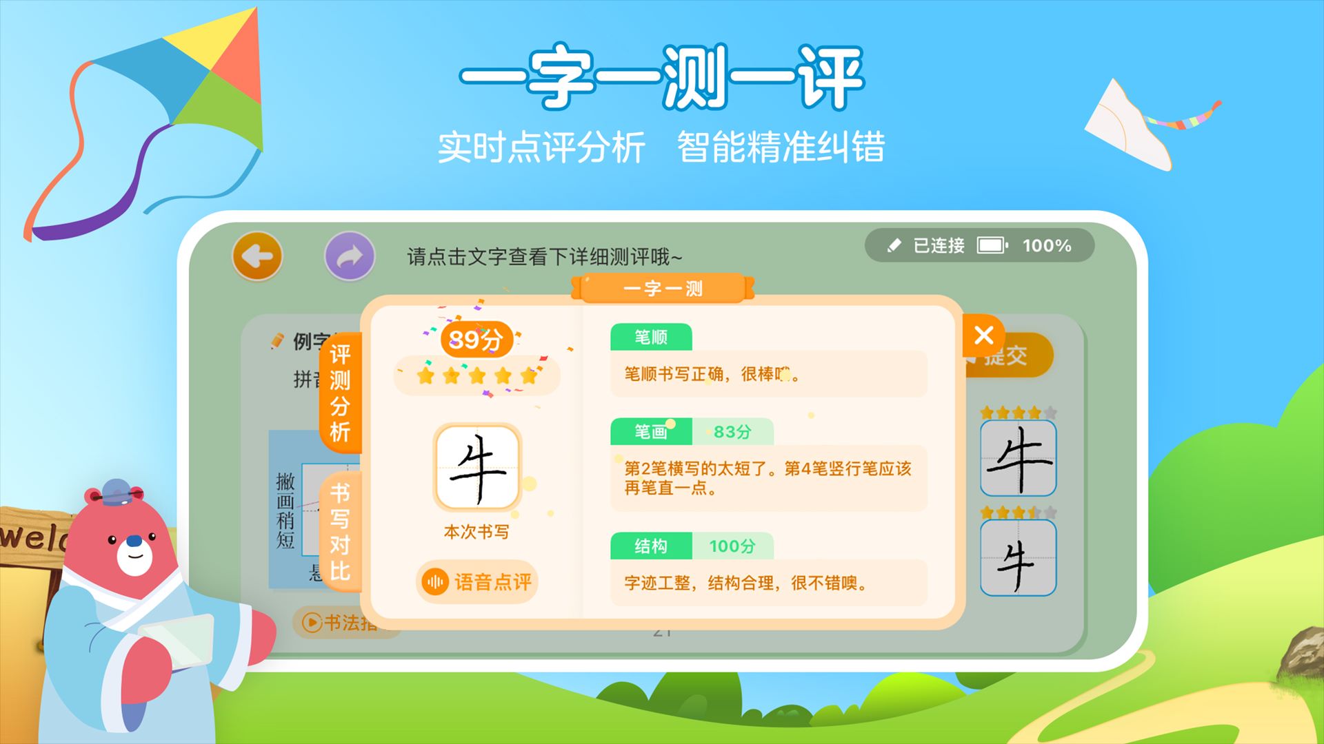 全品智能写字app图1