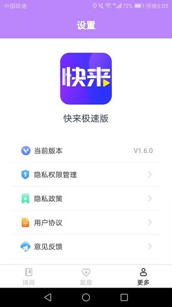 快来极速版app图1