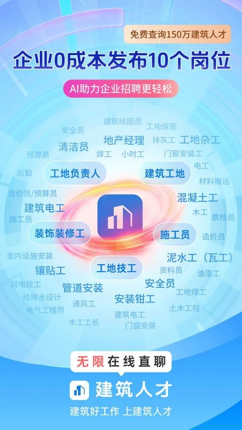 建筑人才app