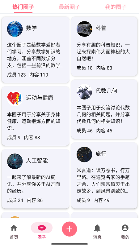 弦圈官网版图1