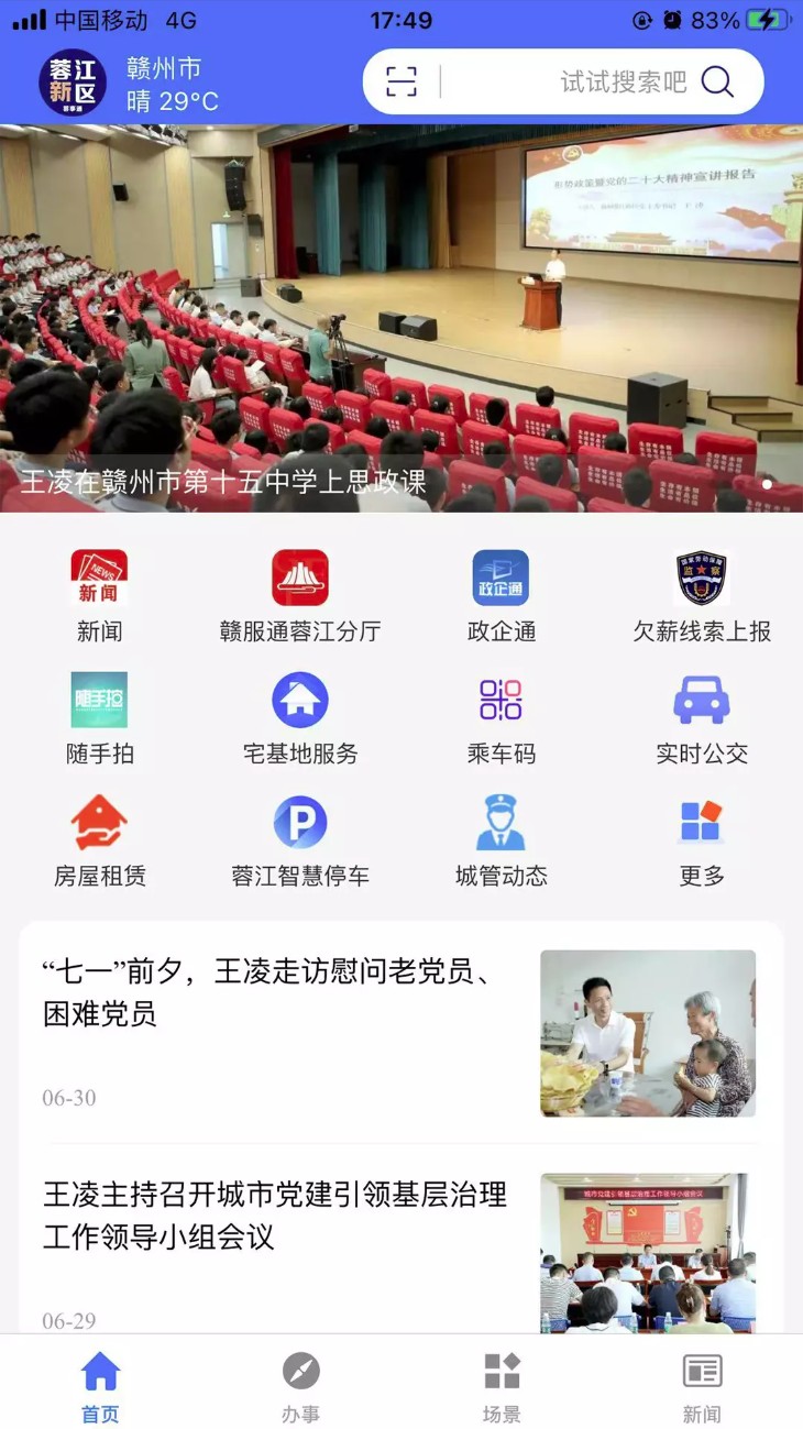 蓉事通app