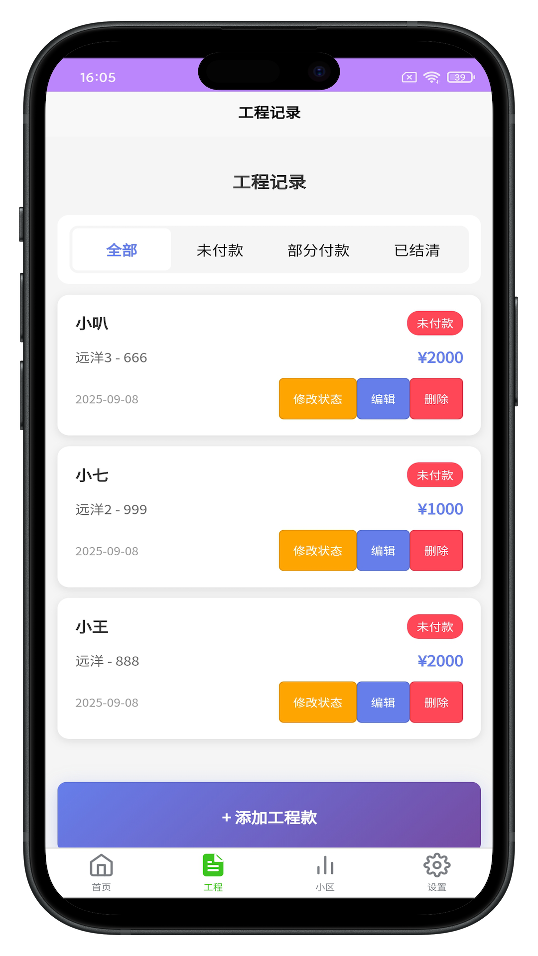 工程记账本手机版图2