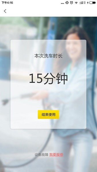 四季共享洗车app图2