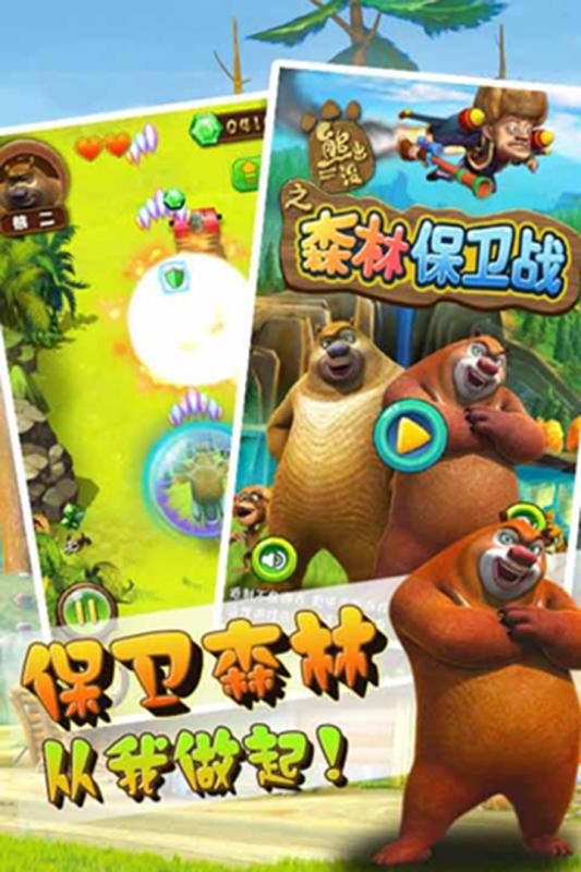 熊出没奇幻空间2图1
