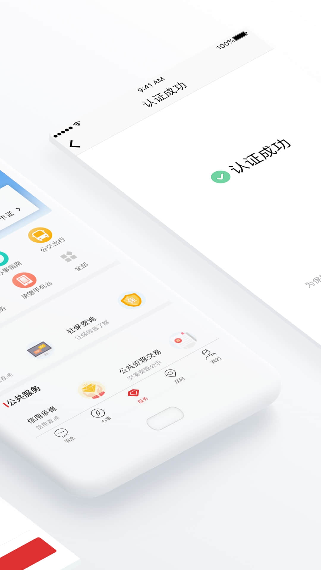 满意承德官网版图1