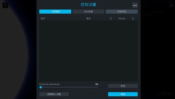 简单火箭2游戏图2
