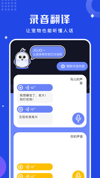 鸟语翻译器软件图2