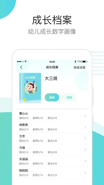 7Kid教师端app