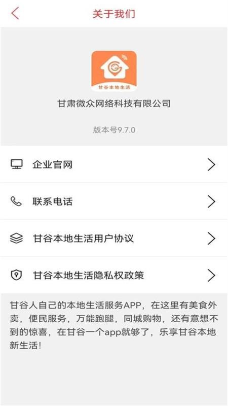 甘谷本地生活app图1