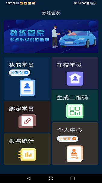教练管家app图3