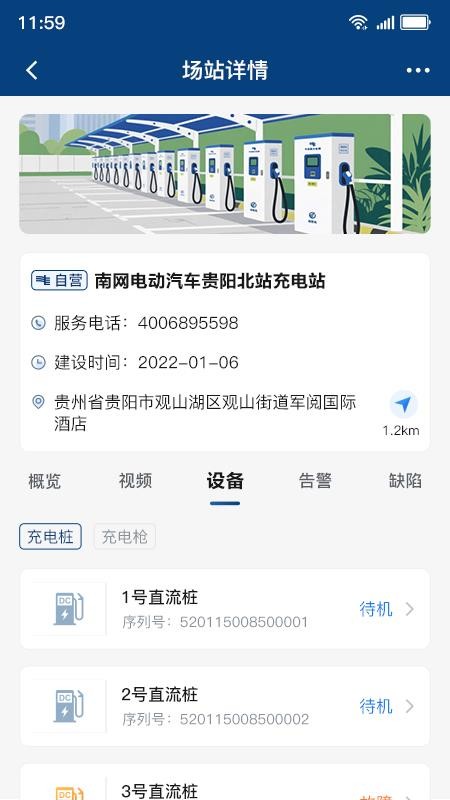 顺易充智能运维app图1