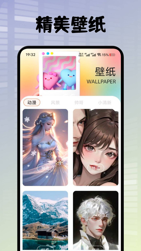 悦屏壁纸app