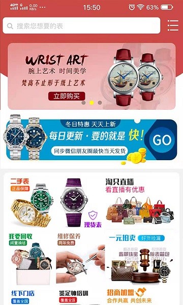 淘只二手表app图3