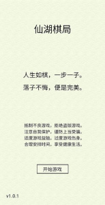 仙湖棋局手游图3