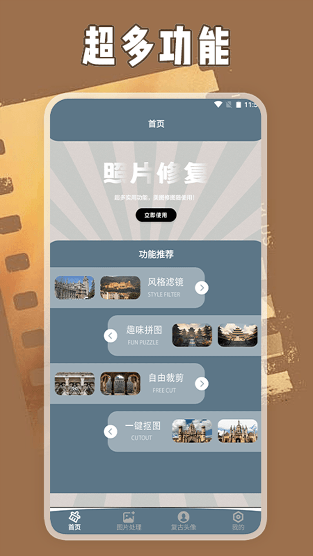 老照片修复器Pro手机版图2