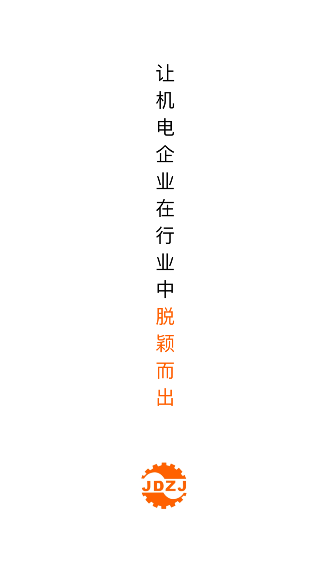 机电之家app