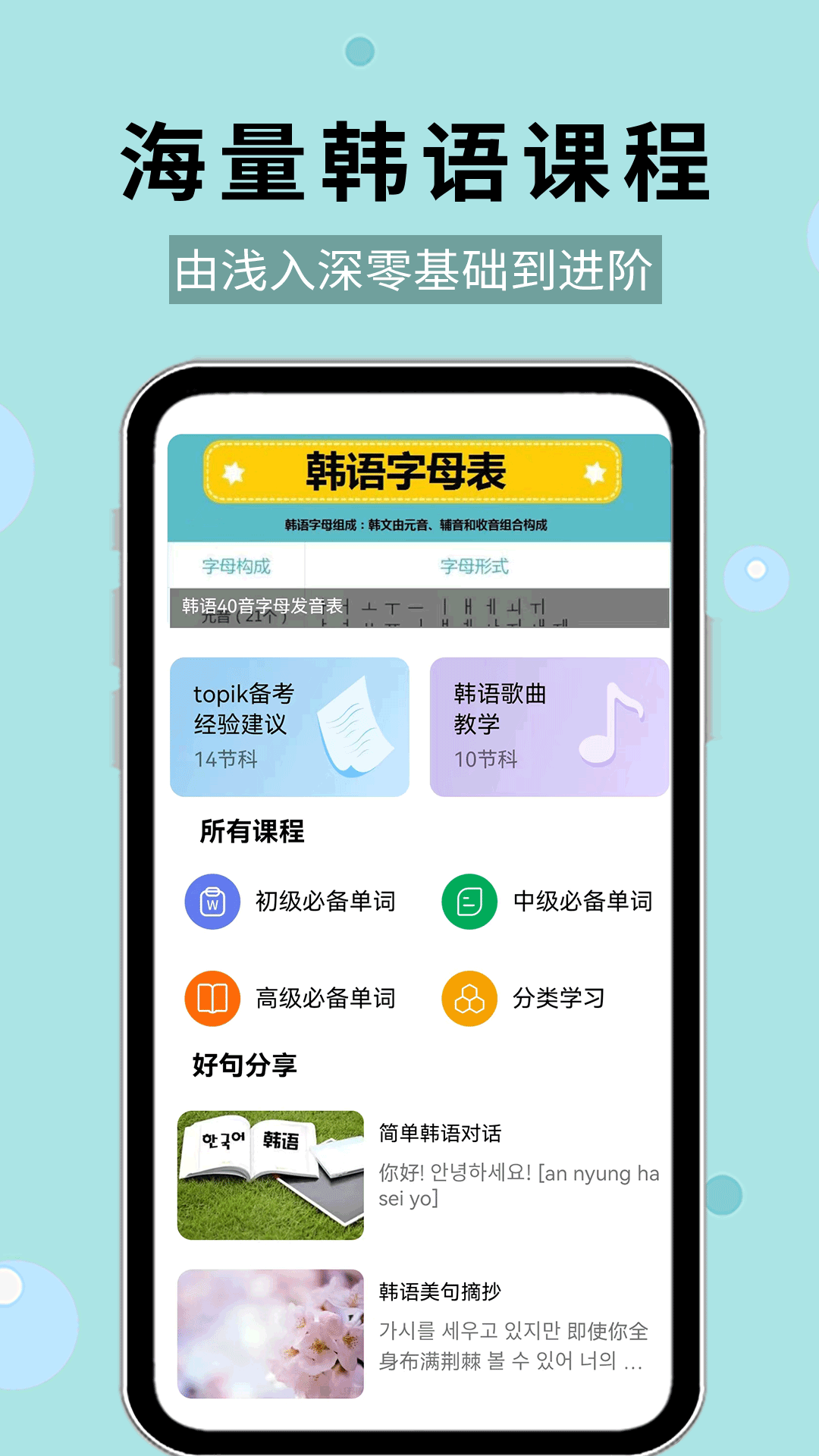 韩语40音软件