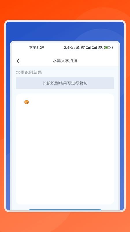 好运扫描卫士app图3