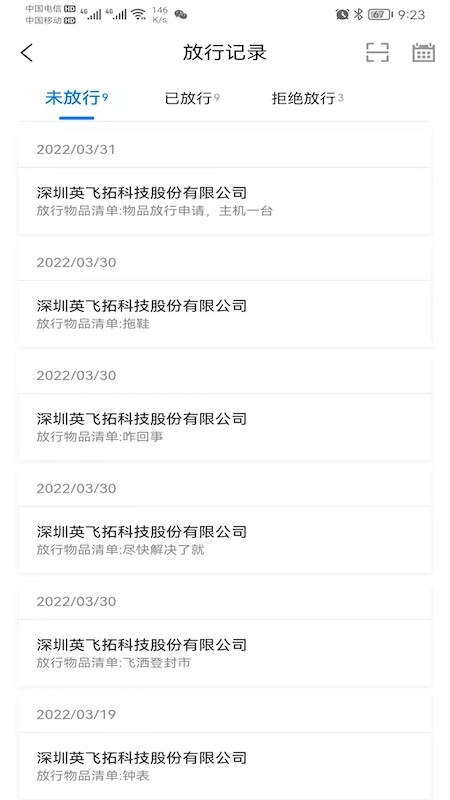 园智慧app图3