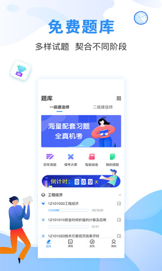 建造师题库通app图3