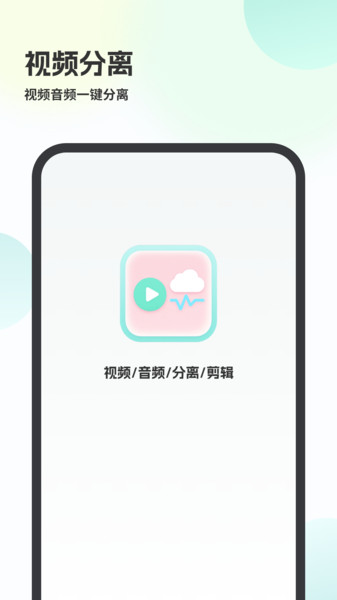 视频转音频剪app图2