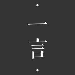一言app图标
