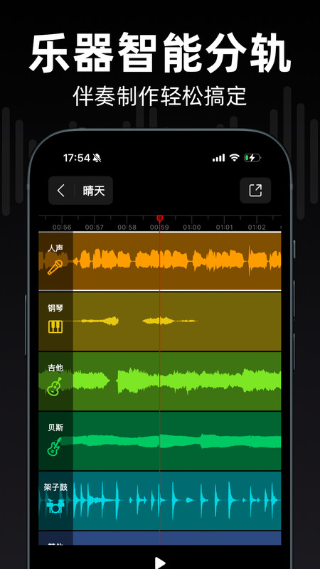 来音伴奏app图3