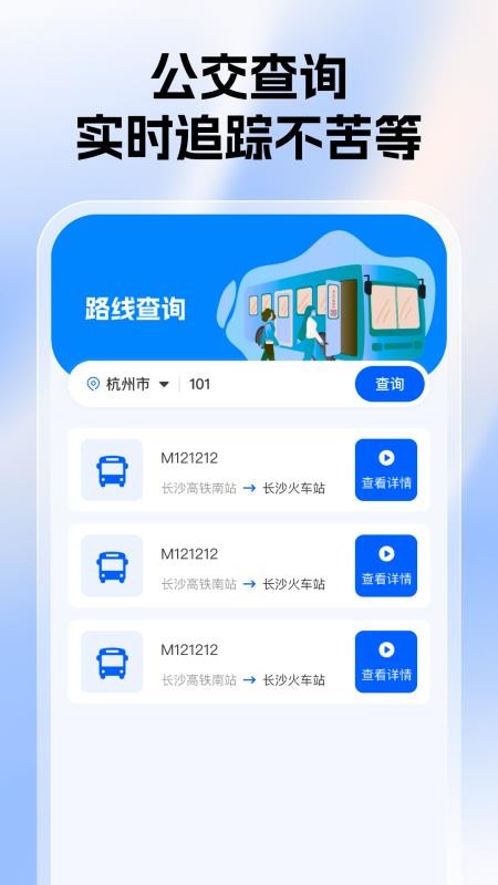 公交一卡通app