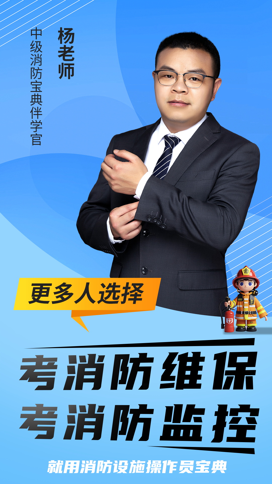 消防设施操作员宝典app图1