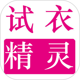 试衣精灵app图标