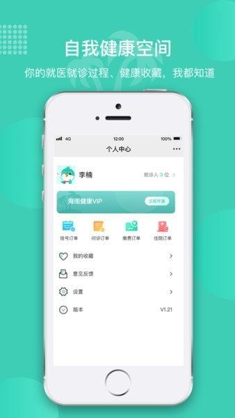 海南智慧医院app图3