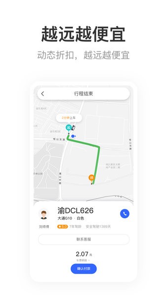 呼我出行app图2