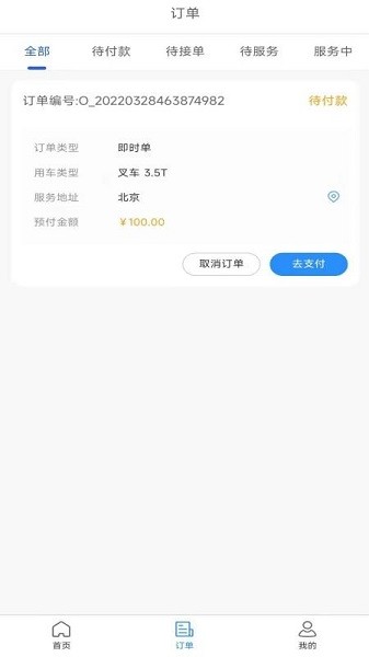 起运连连app图3