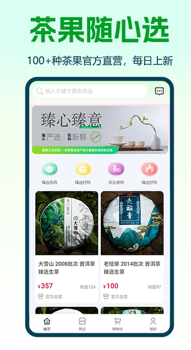 臻果汇供应链手机版图4