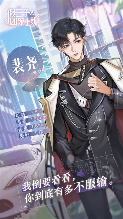假王子2手游图2