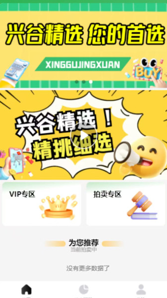 兴谷精选app图4
