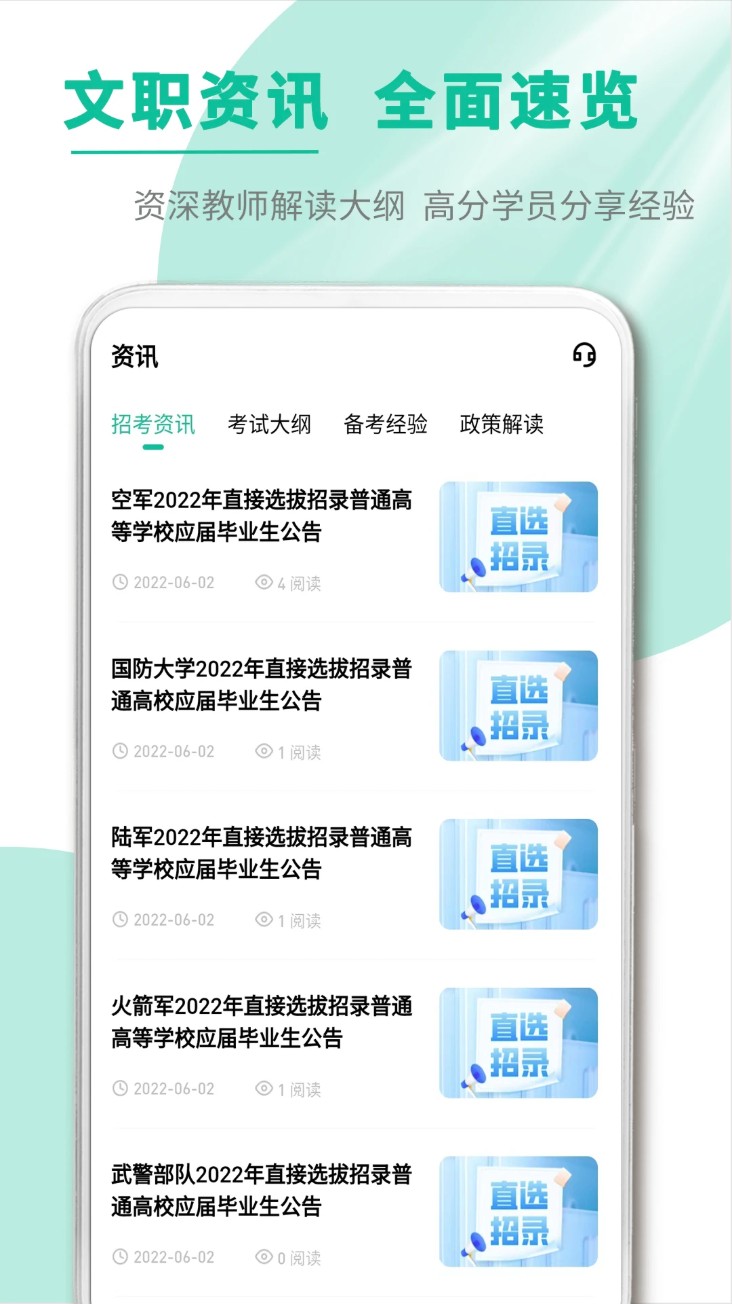 文职帮app图4