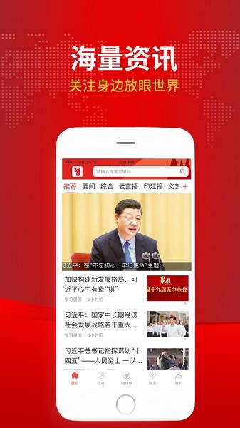 今印江app图2