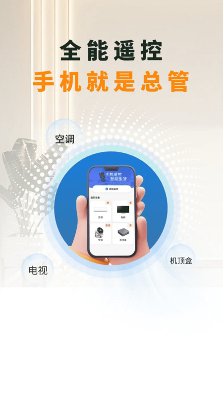 空调遥控器万能大师app图3